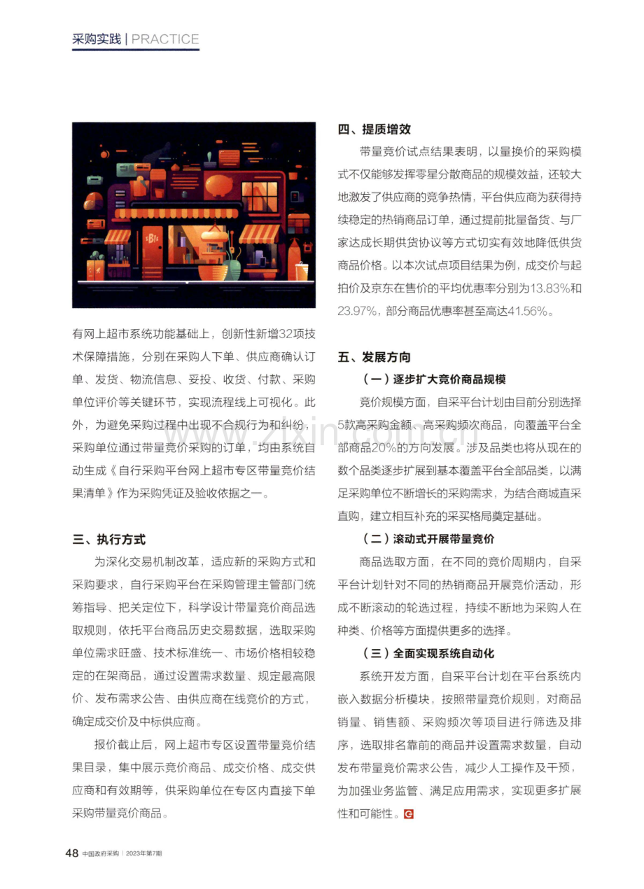 “带量竞价”助力网上超市提质增效.pdf_第3页