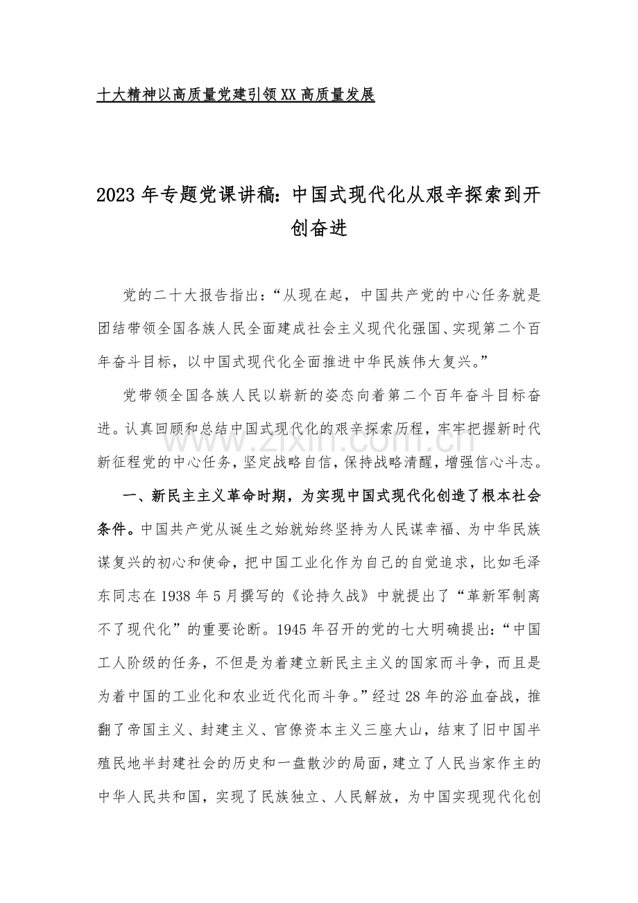 【十篇文】供参考2023年党风廉政专题党课讲稿.docx_第2页