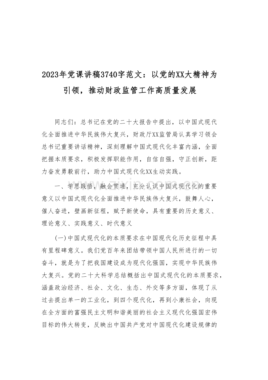 供借鉴选用党课学习讲稿（12篇）2023年.docx_第2页