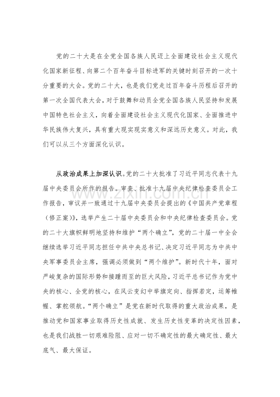 2023年专题党课优秀学习讲稿（13篇文）供参考选用.docx_第3页