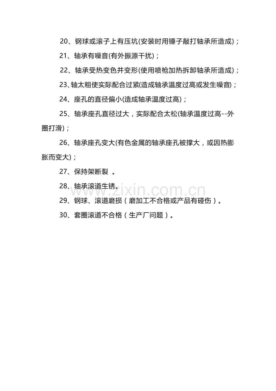 轴承发响原因总结30种.docx_第2页