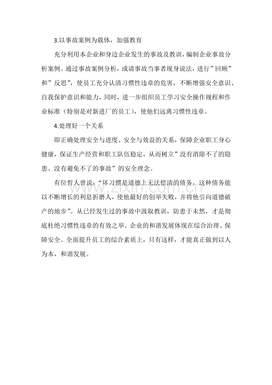 机械操作习惯性违章的危害及对策.docx_第3页