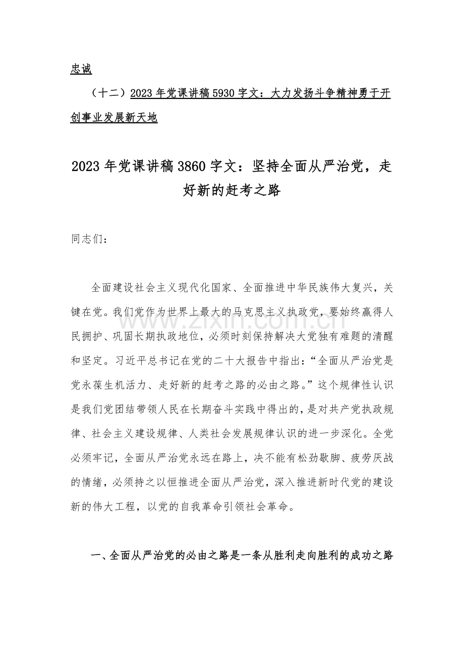 2023年专题党课学习讲稿（十二篇范文）供借鉴选用.docx_第2页