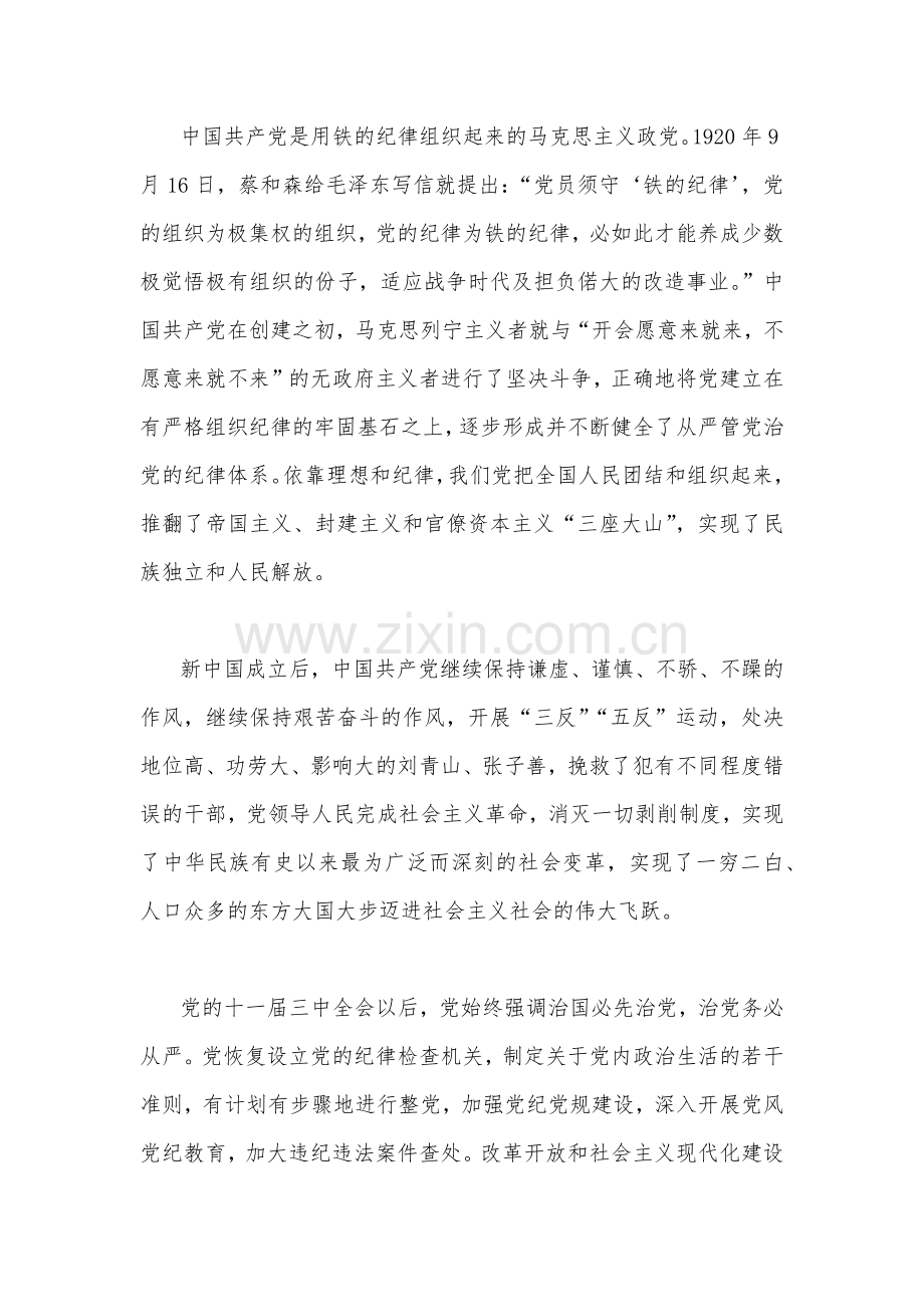 2023年专题党课学习讲稿（十二篇范文）供借鉴选用.docx_第3页