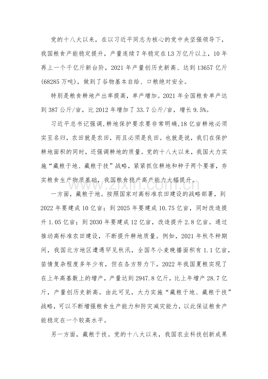 （十三篇文）供借鉴选用2023年专题党课优秀讲稿.docx_第3页