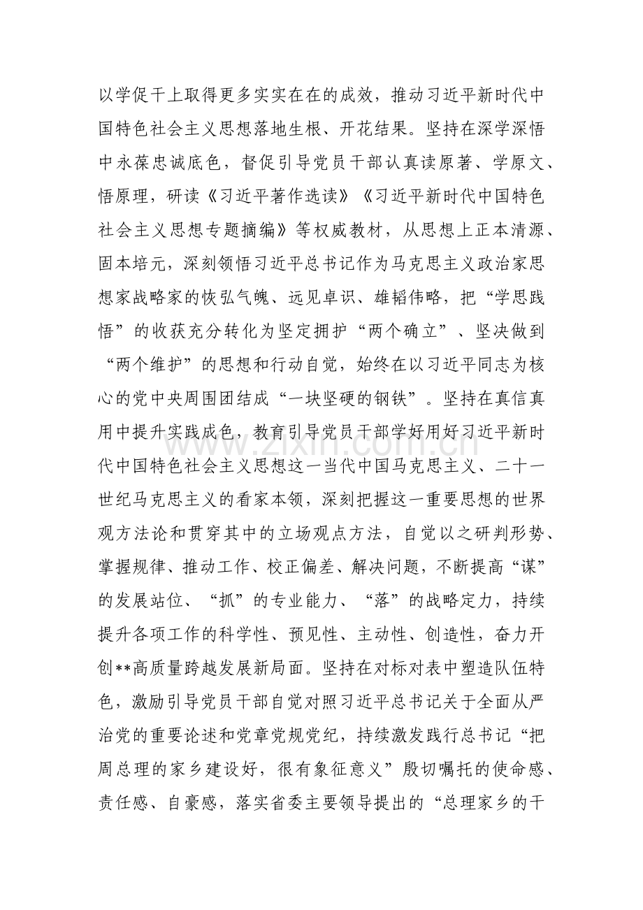 领导干部在上级领导主题教育巡回指导工作会议上表态讲话范文稿.docx_第2页