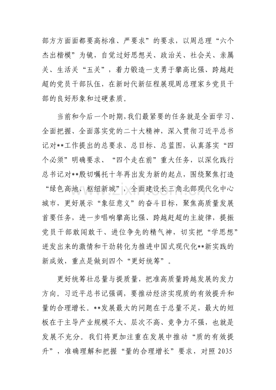 领导干部在上级领导主题教育巡回指导工作会议上表态讲话范文稿.docx_第3页