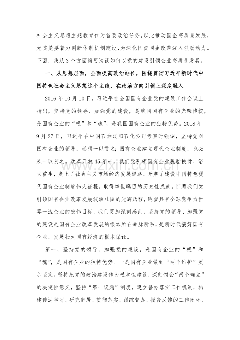 【12篇word文】供参考2023年主题教育专题党课学习讲稿.docx_第3页