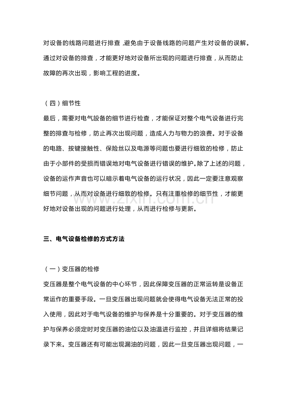 工业设备的电气维护及保养方法.docx_第3页