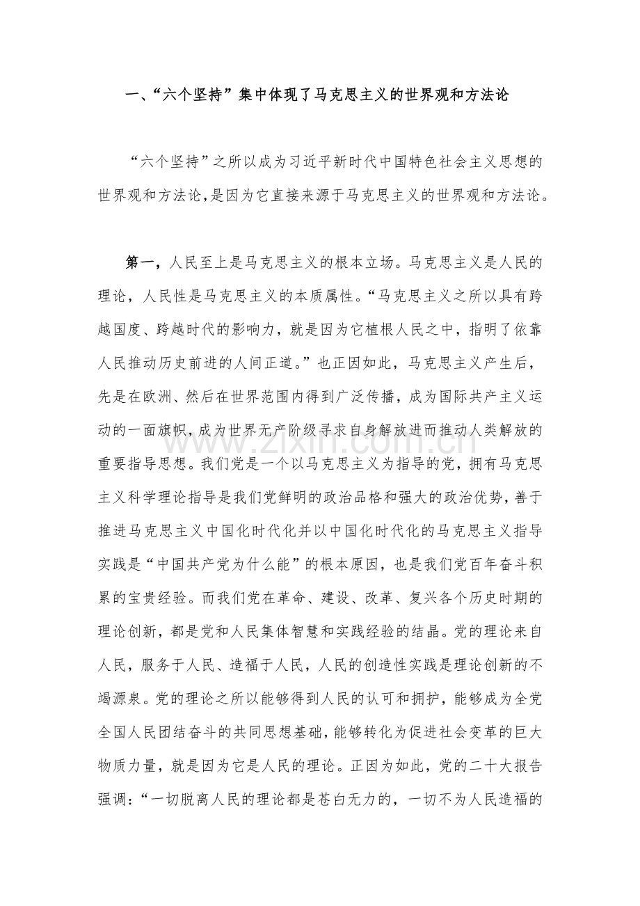 2023年党风廉政专题与主题教育专题党课学习讲稿【各6篇word版文】.docx_第3页