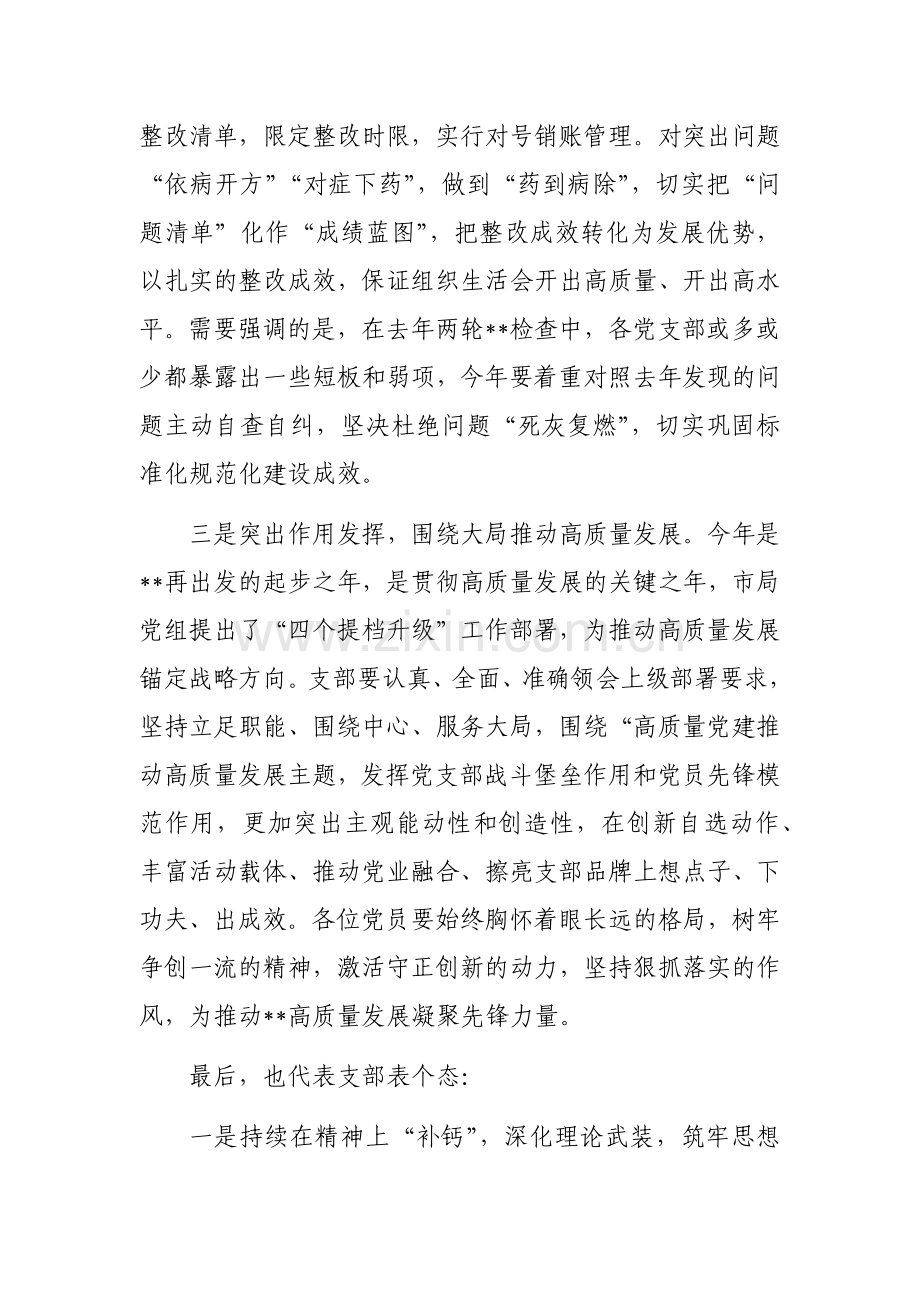 2023年度主题教育专题组织生活会总结表态供大家参考.docx_第3页