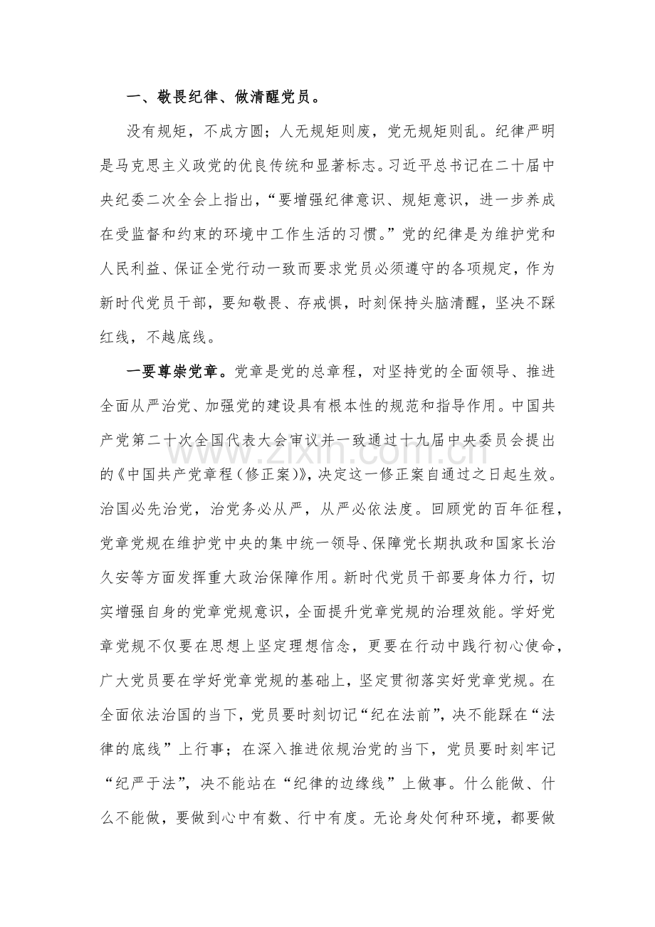 2023年廉政廉洁警示教育专题党课讲稿与主题教育专题党课学习讲稿（各6篇范文）供参考.docx_第3页