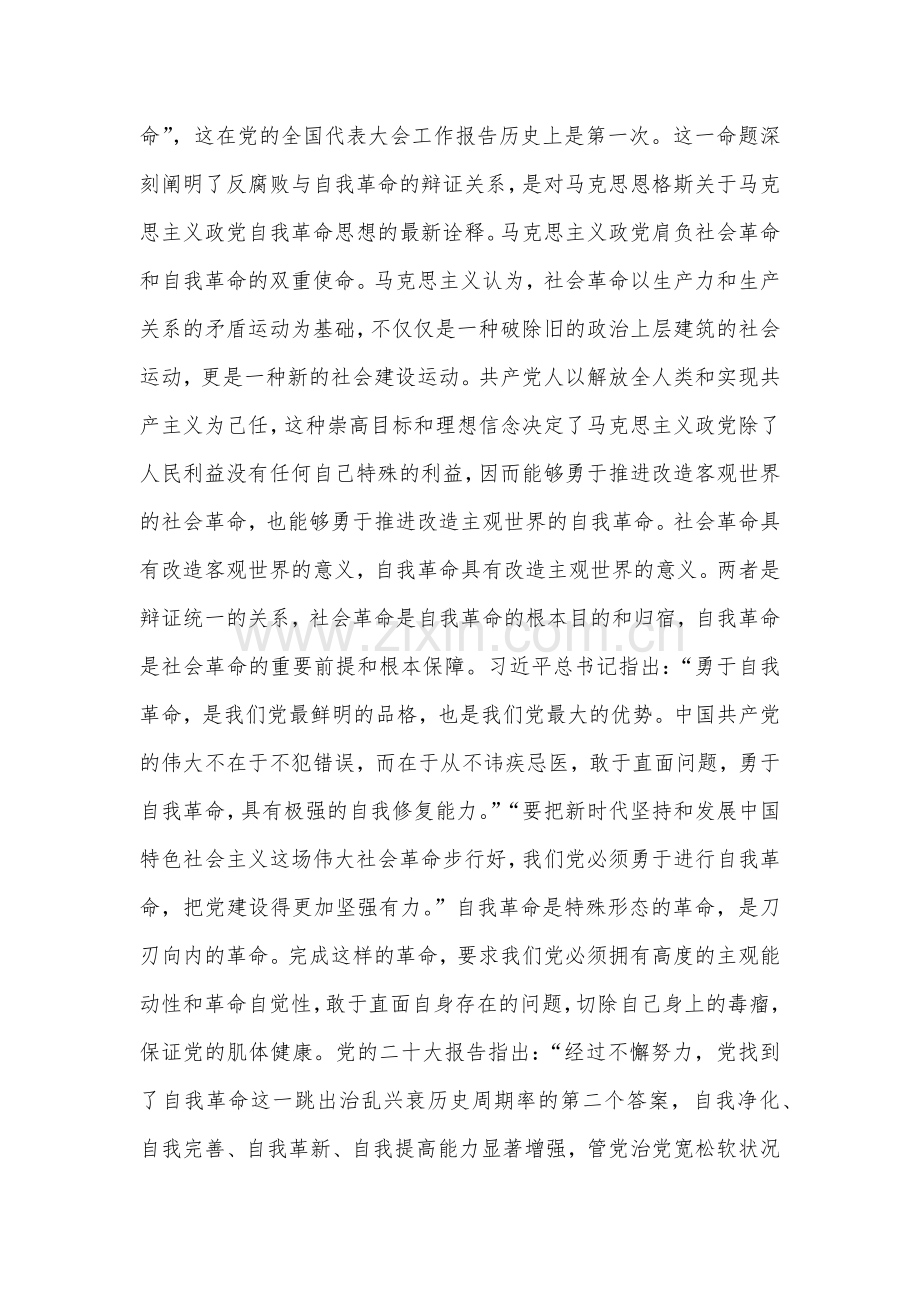 2023年党风廉政廉洁专题党课讲稿12篇word版范文【供参考】.docx_第3页