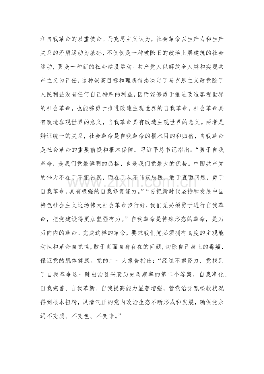 2023年党风廉政廉洁专题党课讲稿【十一篇文】供参考选用.docx_第3页