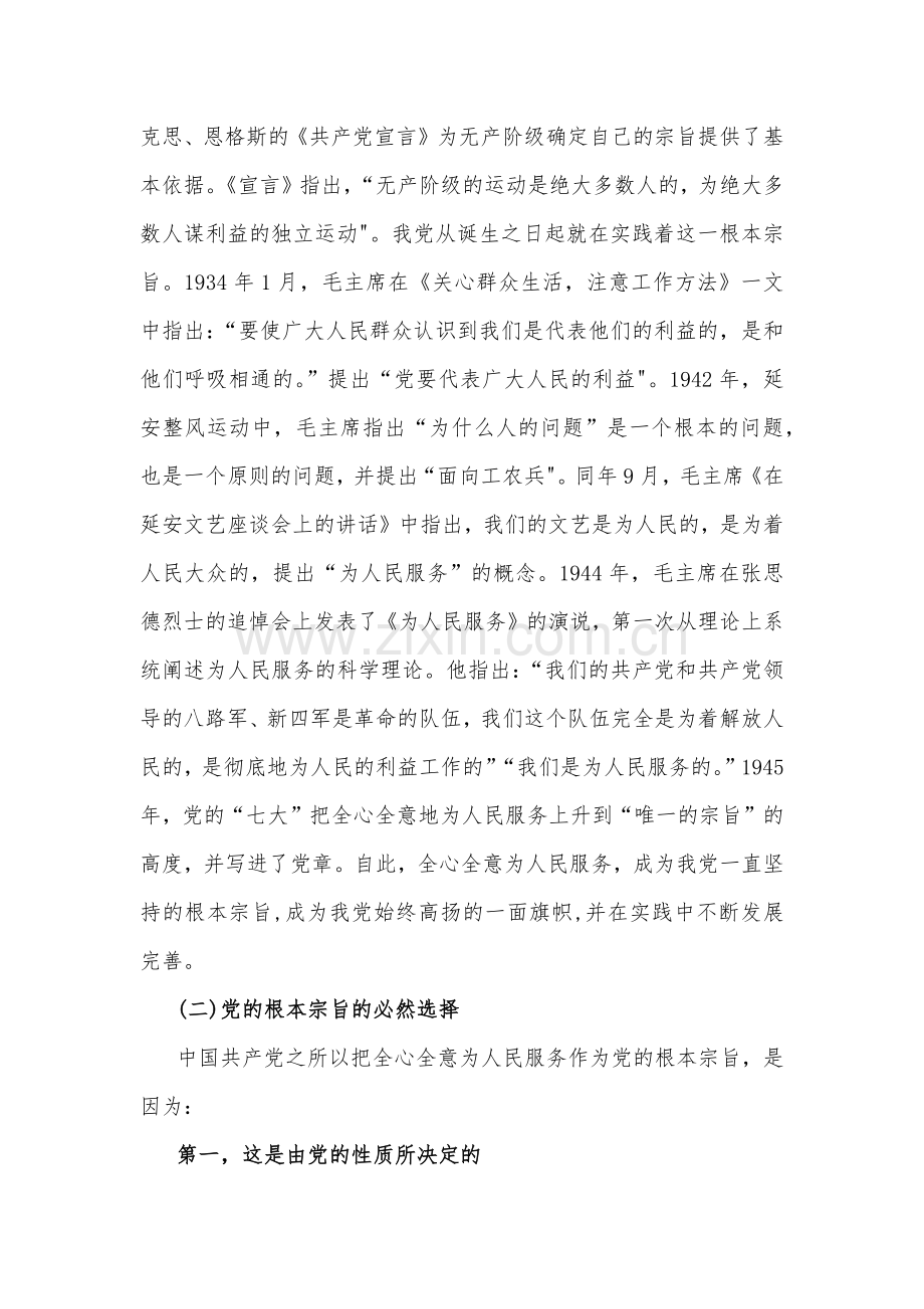 2023年党课学习讲稿（12篇）供借鉴参考选用.docx_第3页