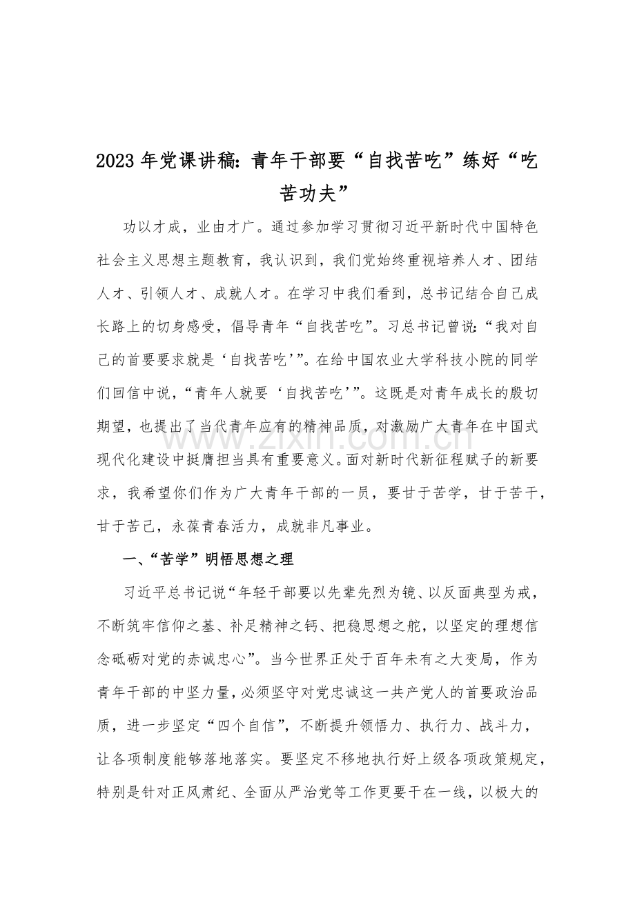 2023年党课专题讲稿（12篇范文）汇编供借鉴选用.docx_第2页