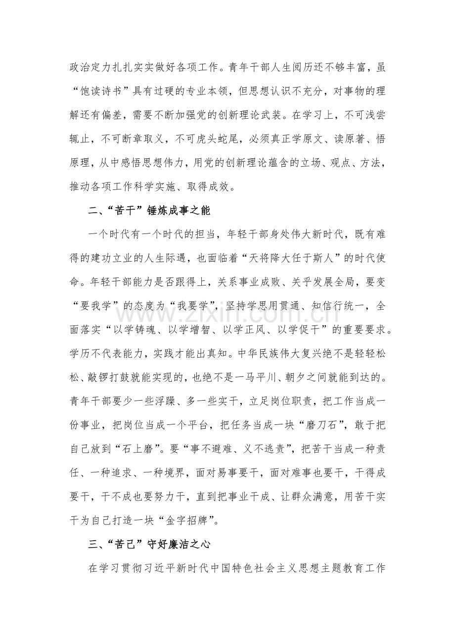 2023年党课专题讲稿（12篇范文）汇编供借鉴选用.docx_第3页