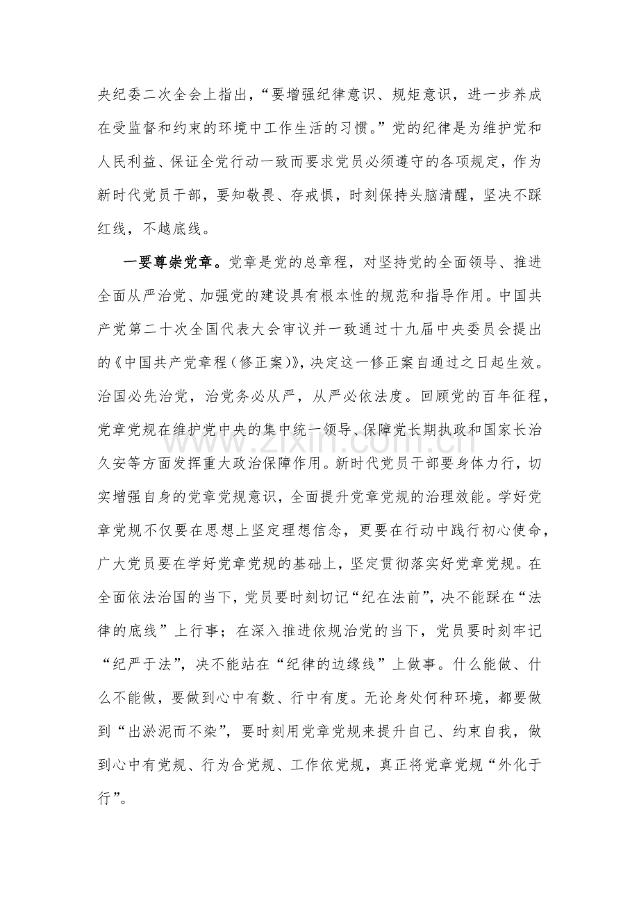 2023年党风廉政廉洁教育专题党课学习讲稿【12篇文】供参考.docx_第3页