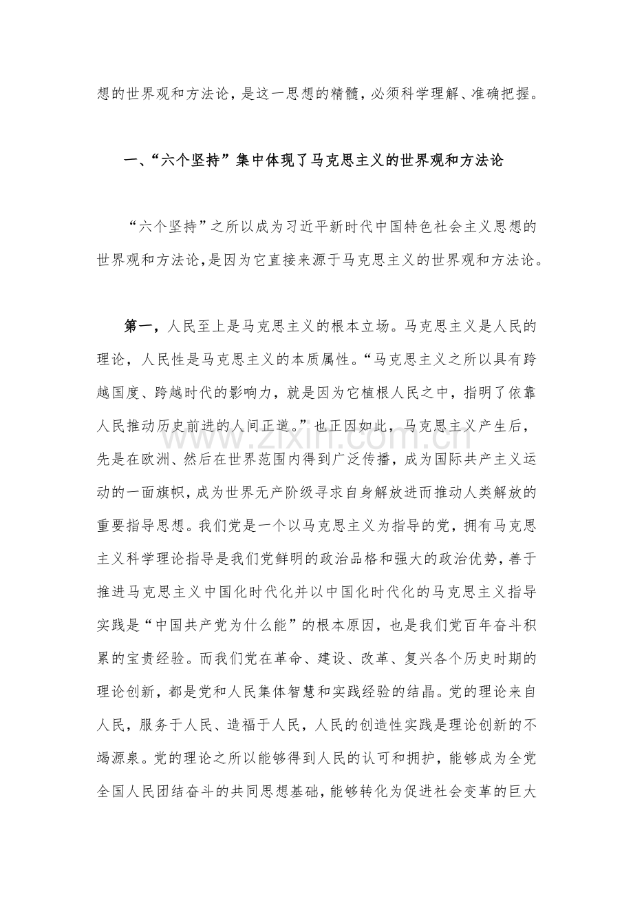 【12篇文】2023年党风廉政专题党课学习讲稿与主题教育专题党课讲稿.docx_第3页