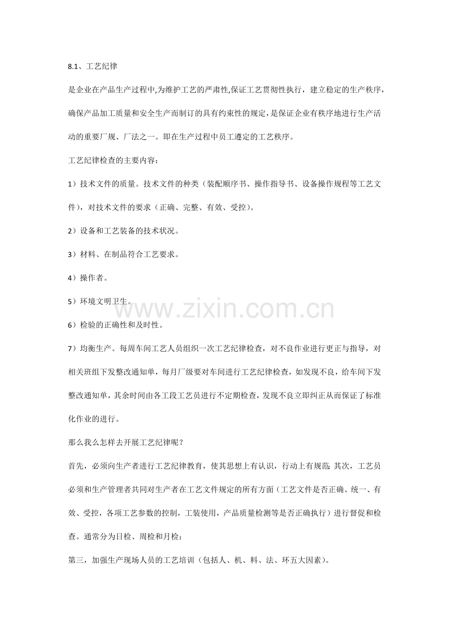 10个工艺管理的知识点.docx_第3页