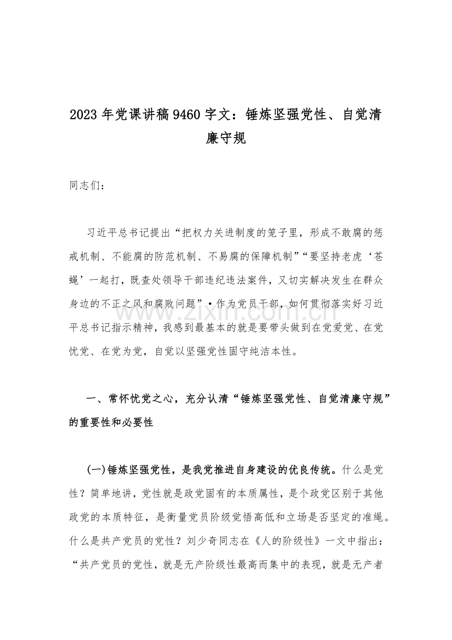 供参考2023年党课讲稿（12篇文）.docx_第2页