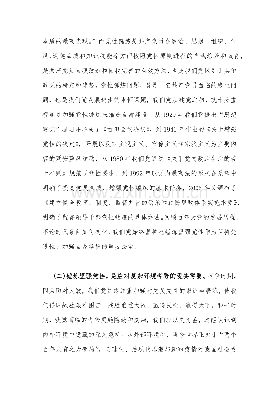 供参考2023年党课讲稿（12篇文）.docx_第3页