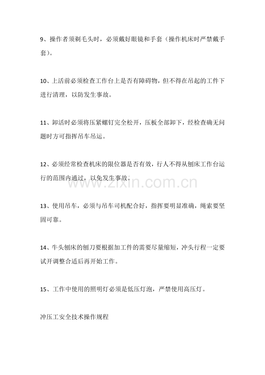 刨工安全技术操作规程.docx_第2页