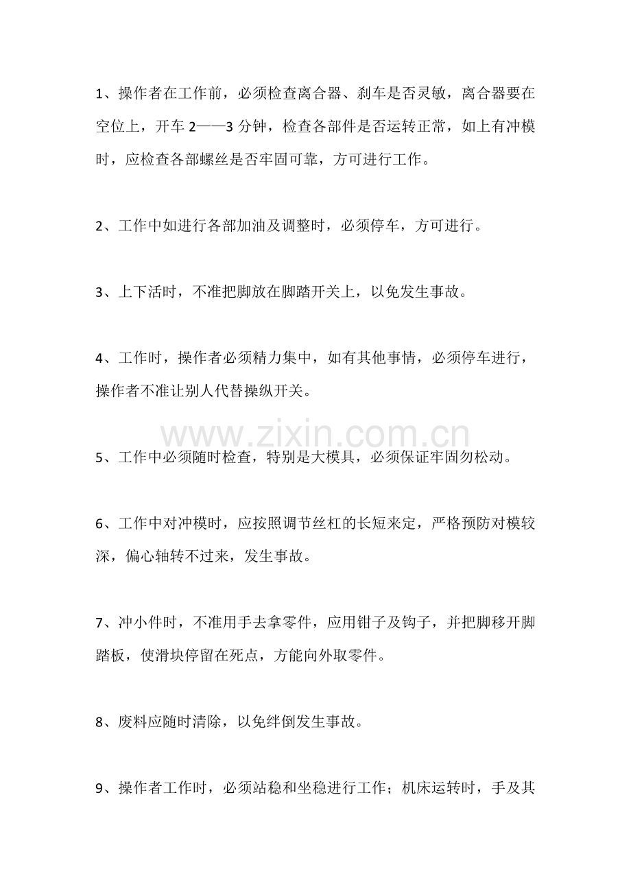 刨工安全技术操作规程.docx_第3页