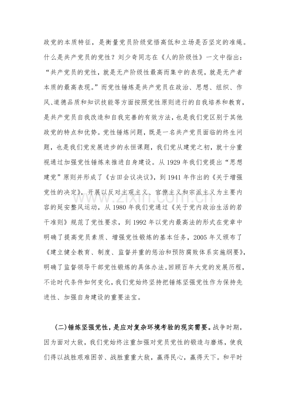 【党课优秀讲稿】（13篇）2023年专题党课学习讲稿供参考.docx_第3页