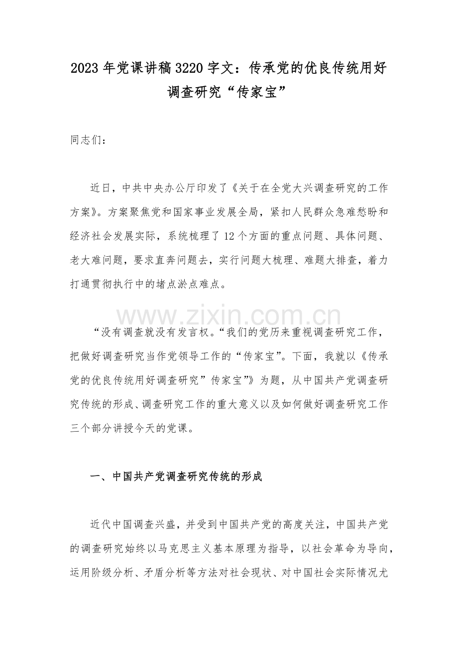 2023年党课学习讲稿（12篇）供参考.docx_第2页