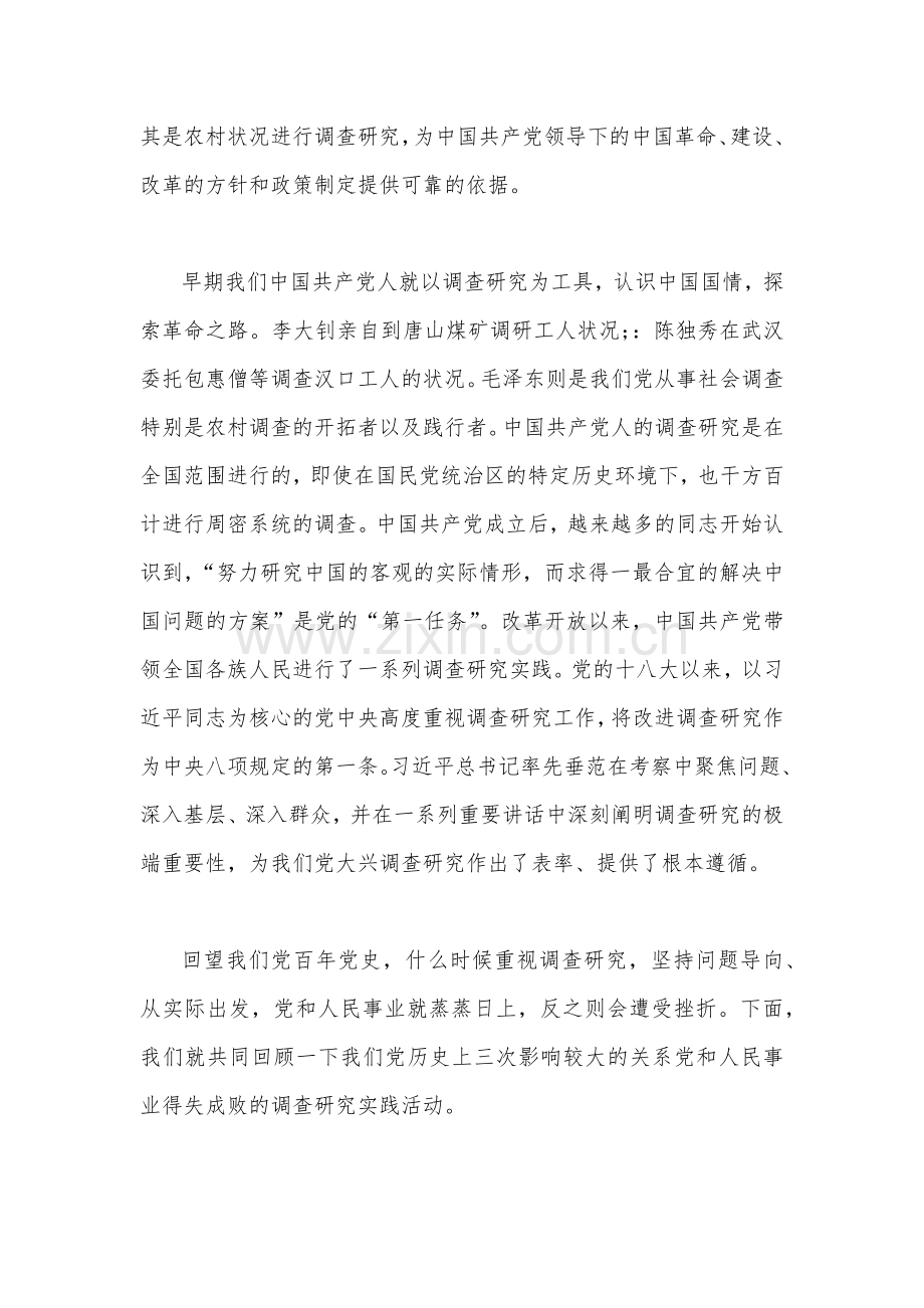 2023年党课学习讲稿（12篇）供参考.docx_第3页