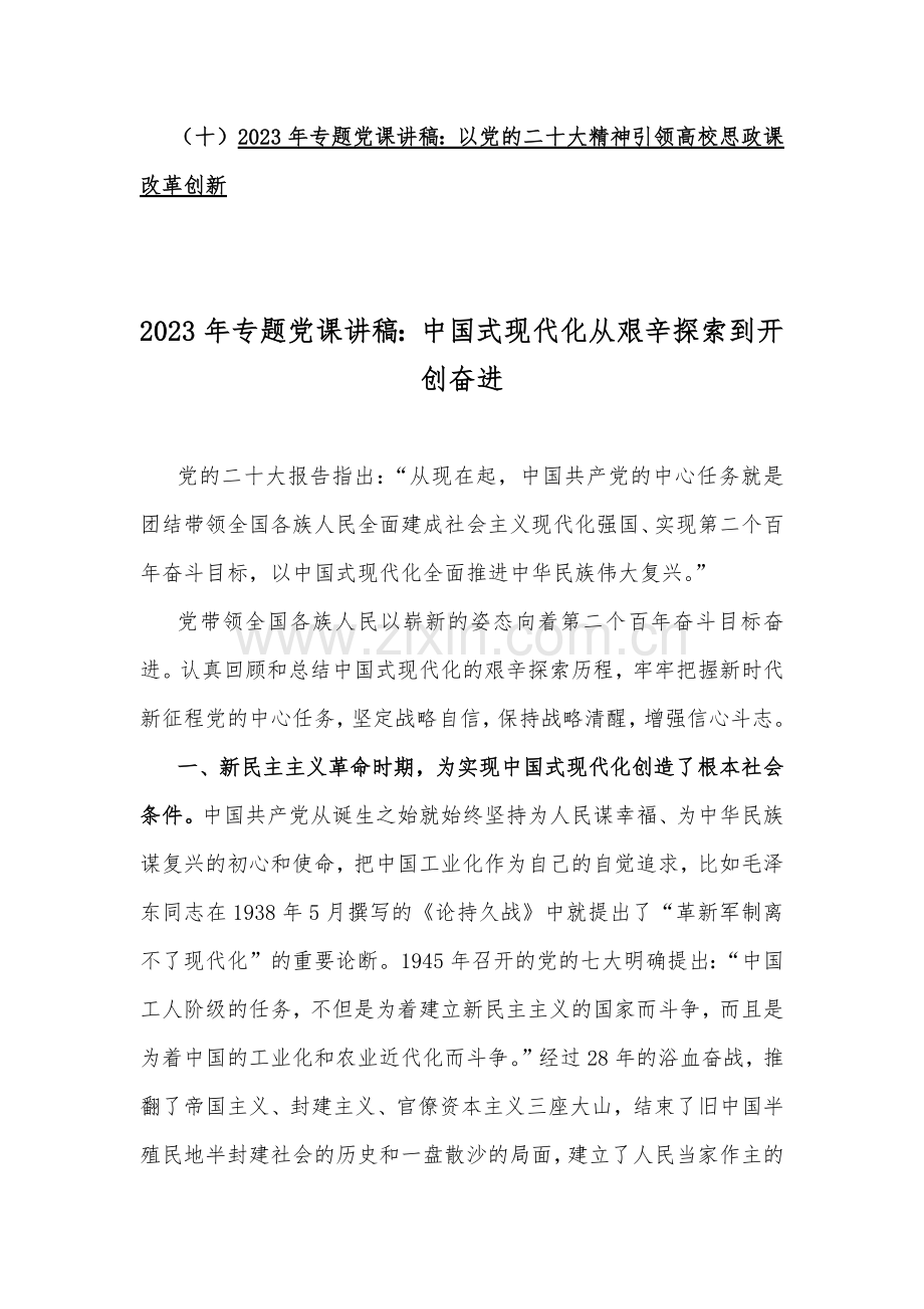 2023年党风廉洁廉政专题党课学习讲稿【十篇范文】供参考.docx_第2页