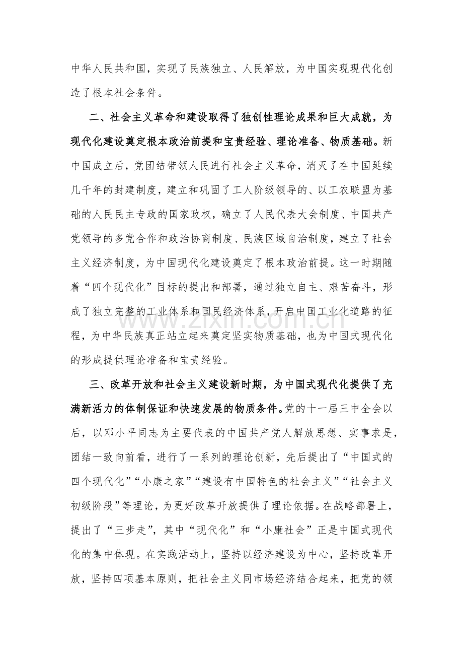 2023年党风廉洁廉政专题党课学习讲稿【十篇范文】供参考.docx_第3页