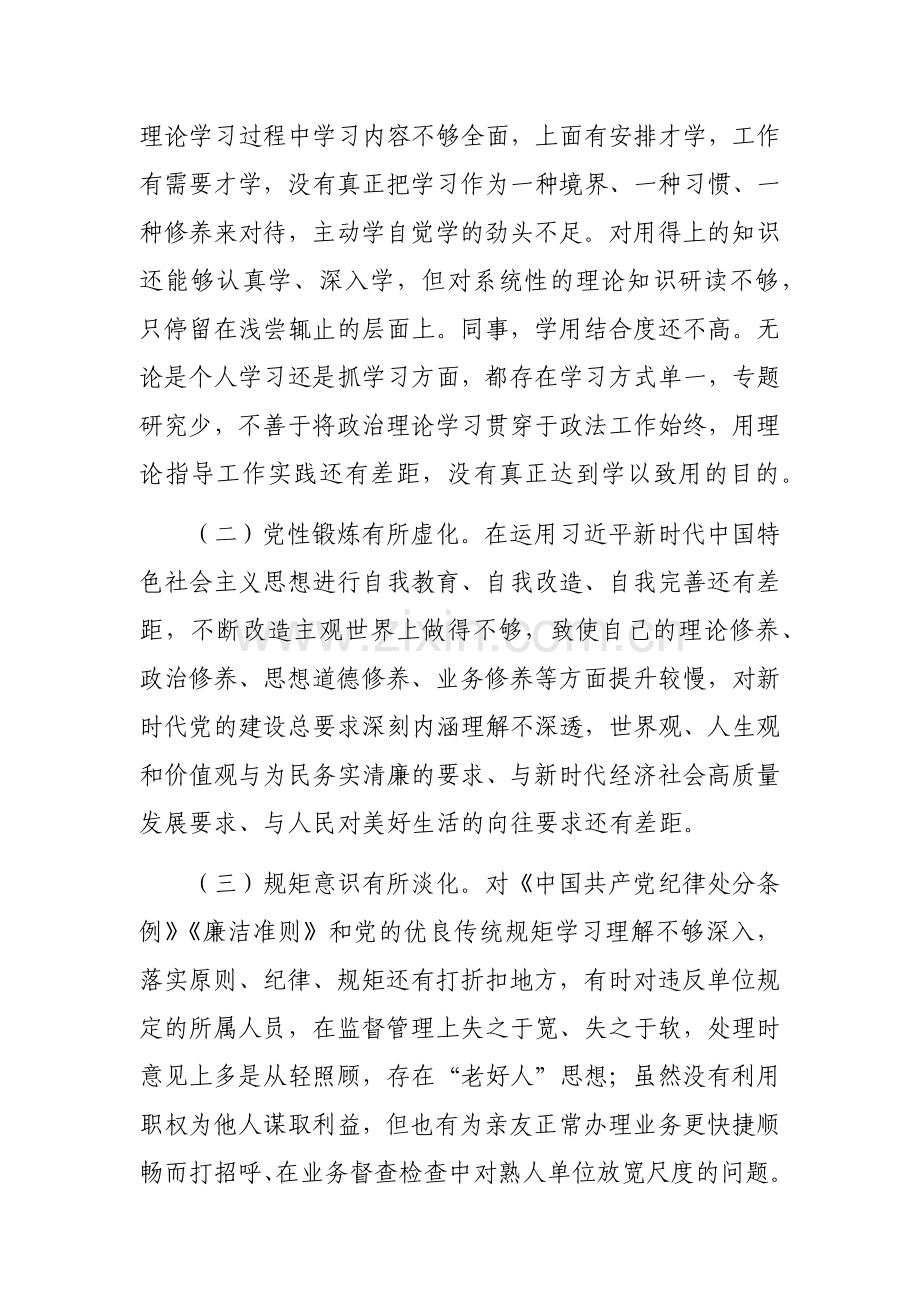 2023“严守纪律规矩,加强作风建设”组织生活会个人对照检查材料（党员干部）（范文）.docx_第2页