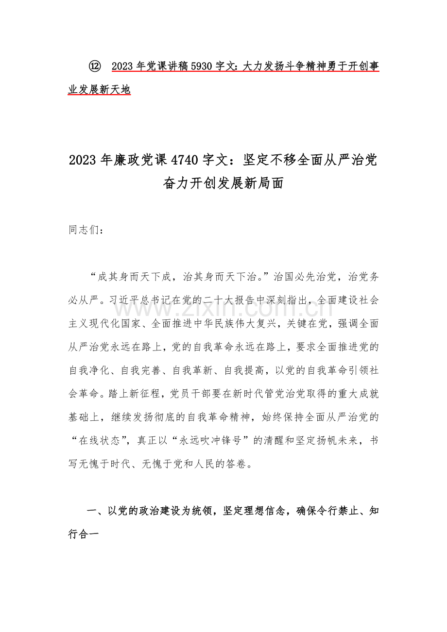 2023年廉政廉洁警示教育专题党课学习讲稿（12篇）供借鉴选用.docx_第2页