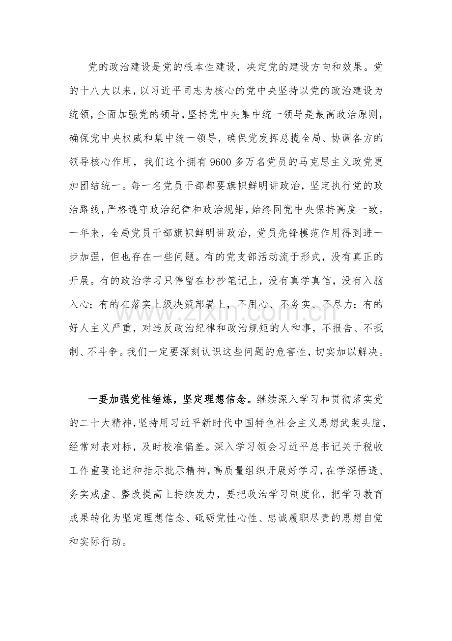 2023年廉政廉洁警示教育专题党课学习讲稿（12篇）供借鉴选用.docx_第3页