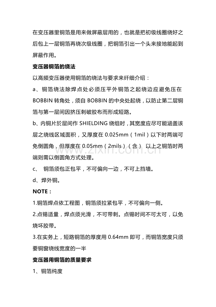 变压器用铜箔注意事项.docx_第1页