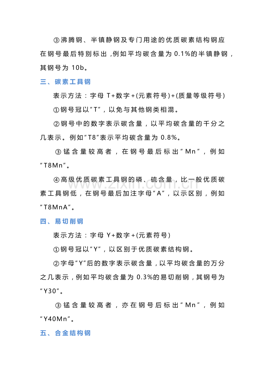 钢材常用的七种命名规则.docx_第2页