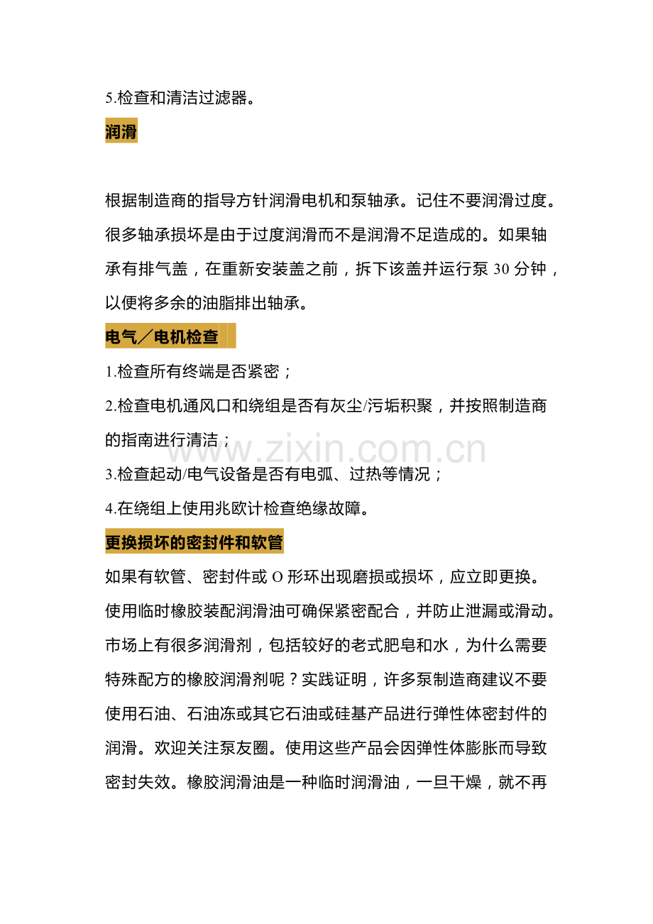 泵的7个维护步骤.docx_第2页