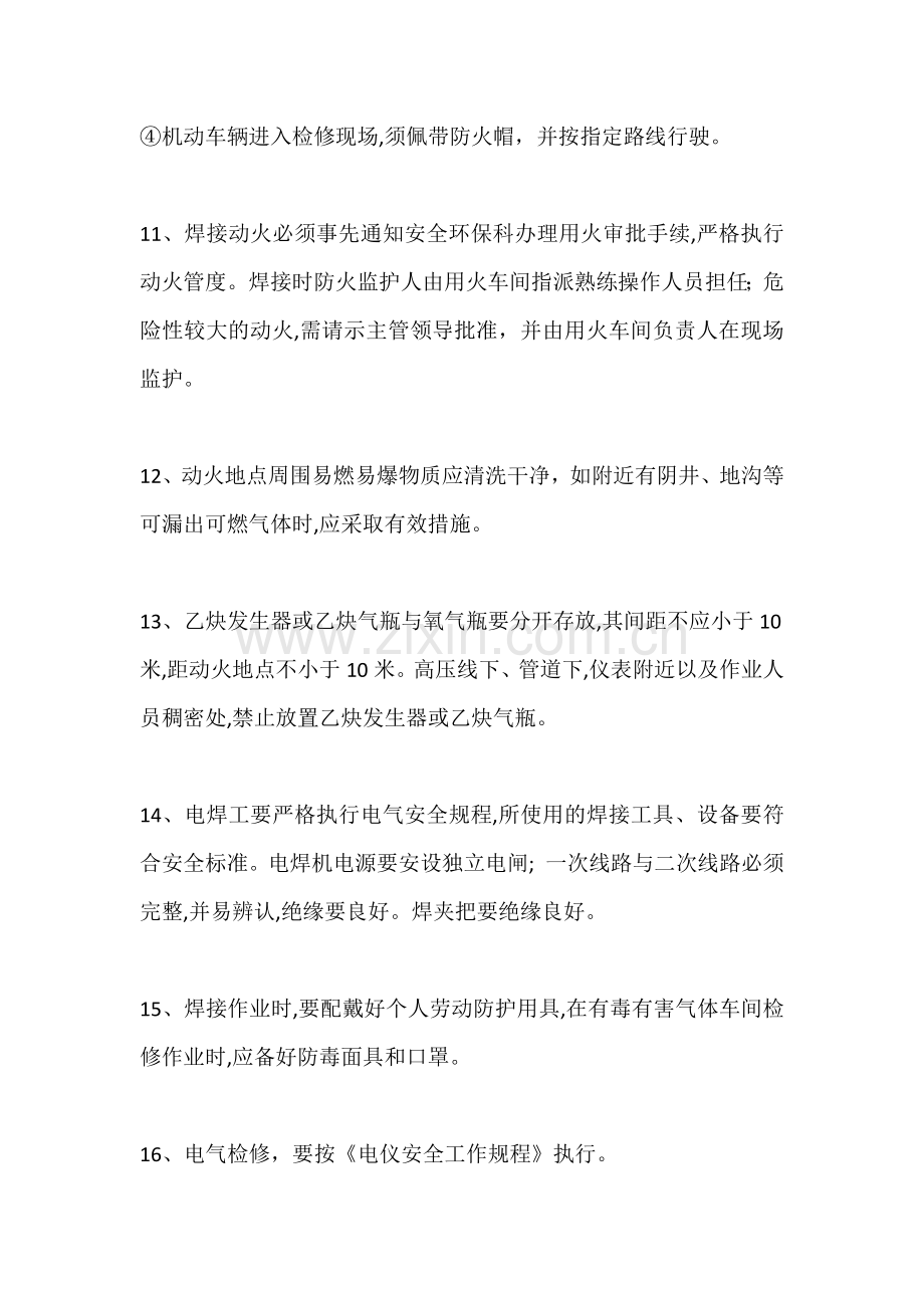 检修过程中应注意的安全事项.docx_第3页