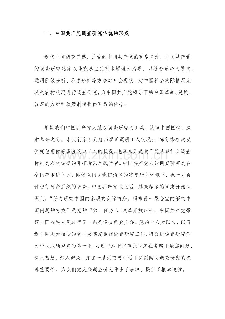 2023年专题党课学习优秀讲稿（十二篇）供参考.docx_第3页