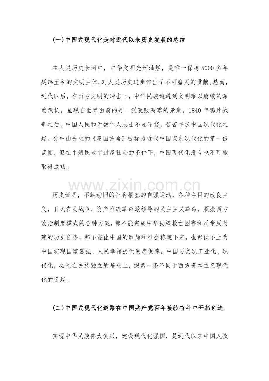 12篇范文供借鉴选用2023年全面学习专题党课讲稿.docx_第3页