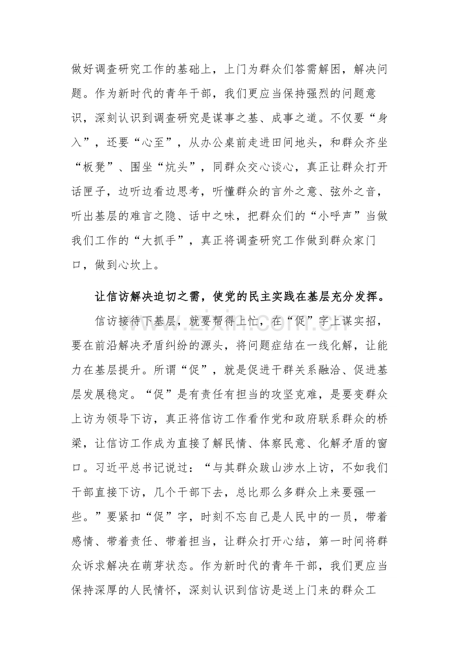 开展以民为本四下基层主题座谈会发言材料3篇范文.docx_第3页