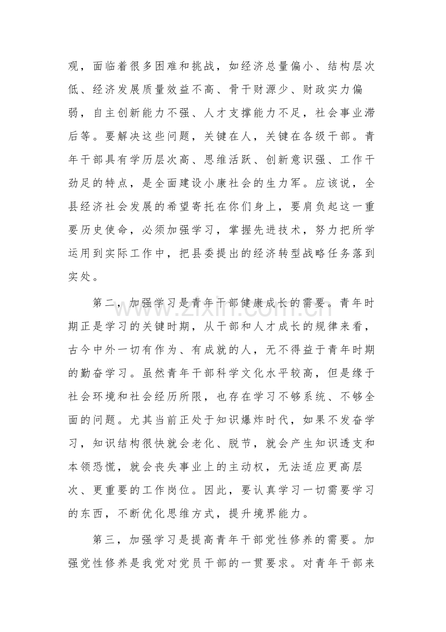 县委书记在青年干部培训班上的发言稿3篇.docx_第2页