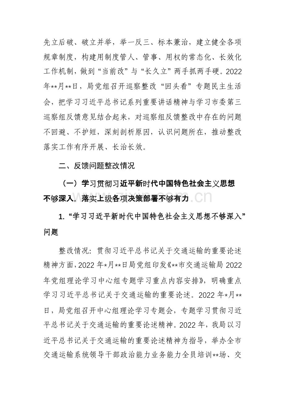 2023年局党组关于巡察情况反馈意见整改进展情况报告（共44页范文）.docx_第3页