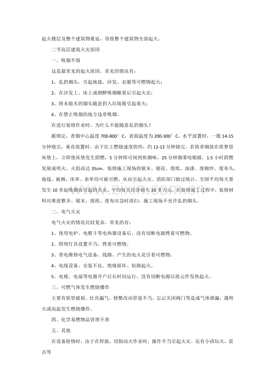 物业公司保安员培训资料.docx_第3页