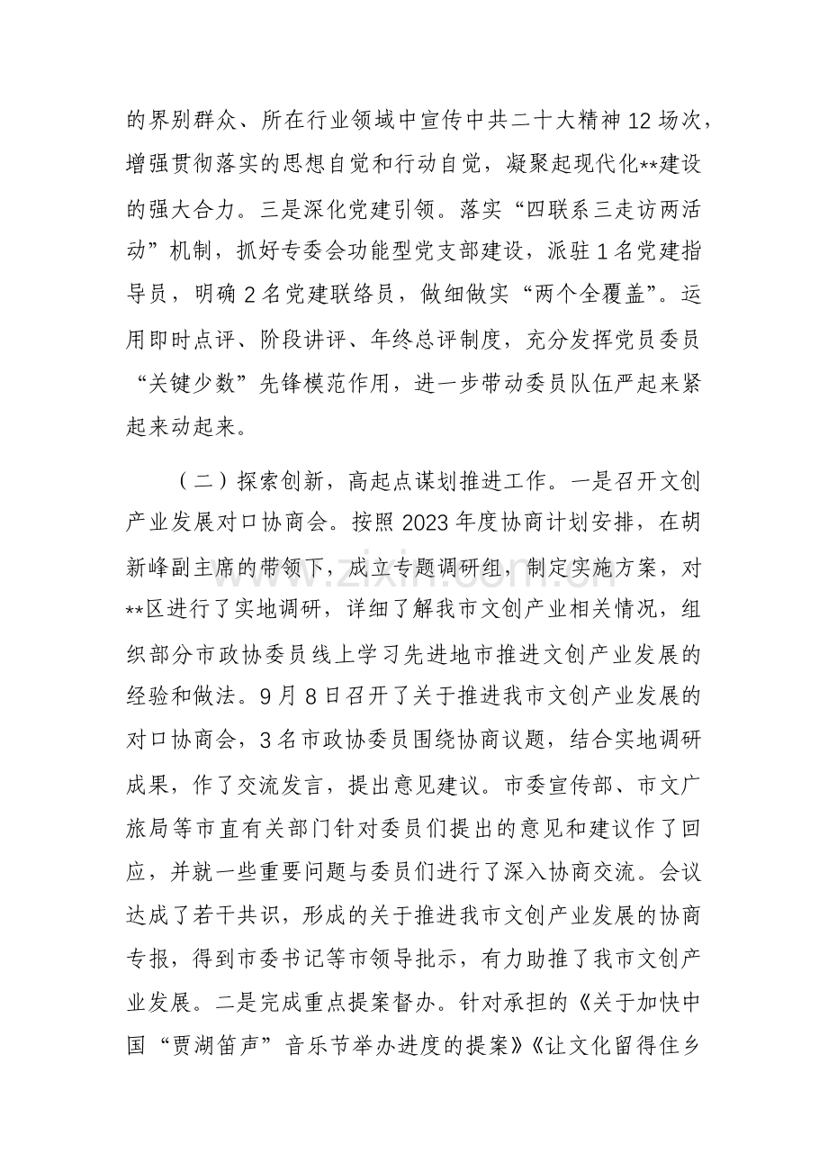 2023市政协文化和文史委员会工作总结及工作打算（范文）.docx_第2页