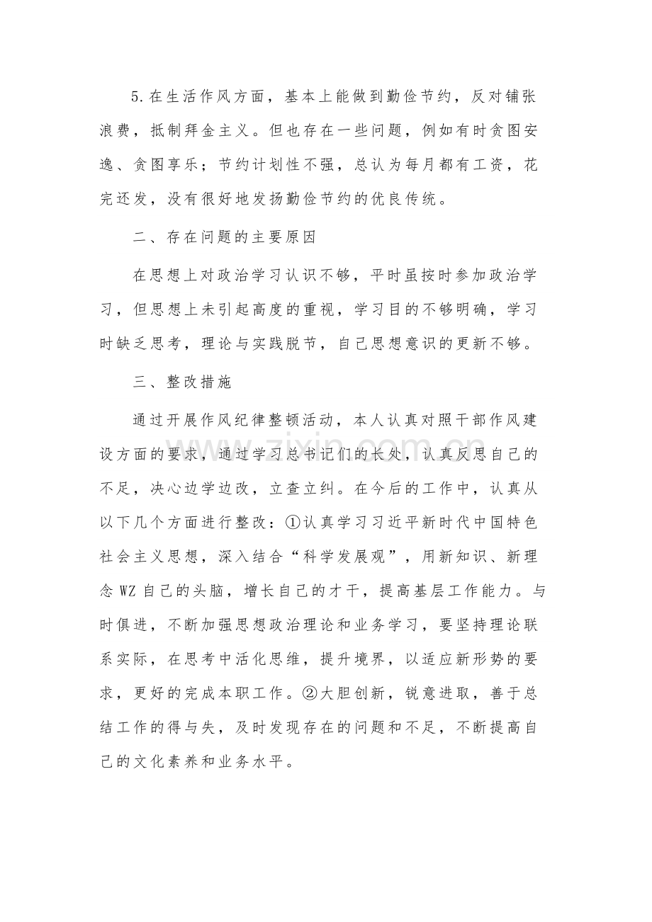 政法队伍教育整顿自查自纠报告2篇范文.docx_第2页