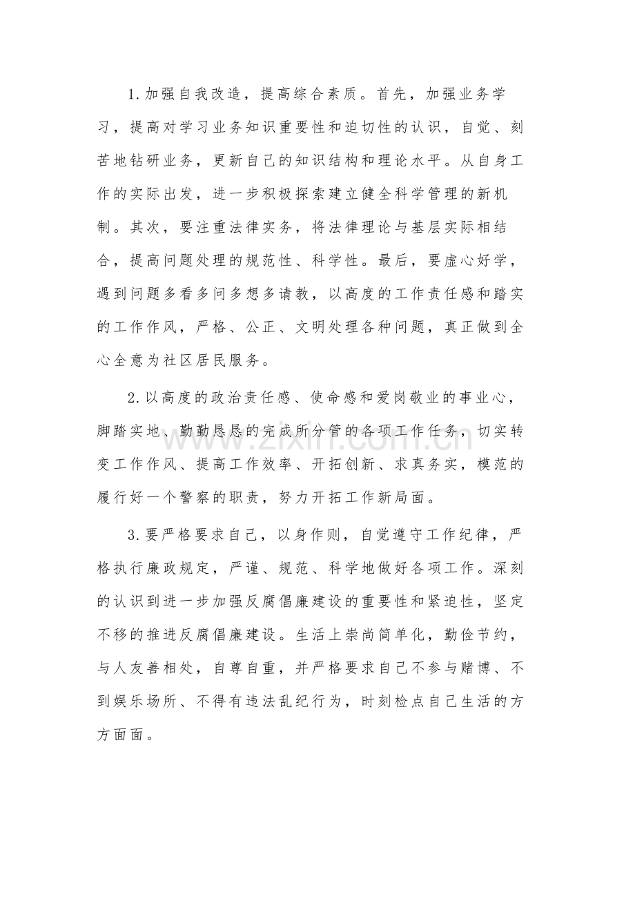 政法队伍教育整顿自查自纠报告2篇范文.docx_第3页