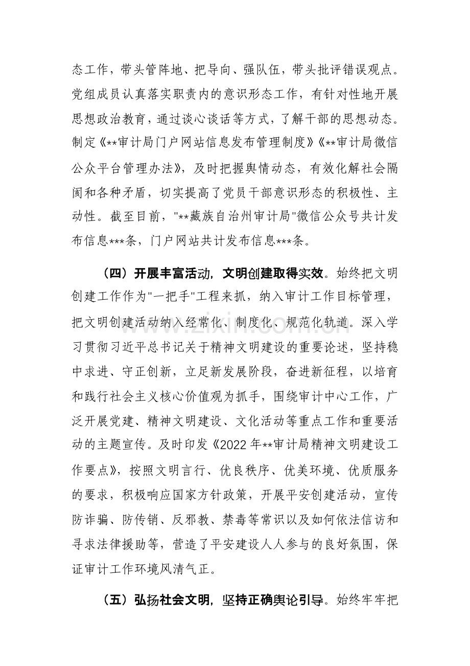 2023年度审计部门意识形态工作总结及工作计划范文稿.docx_第3页